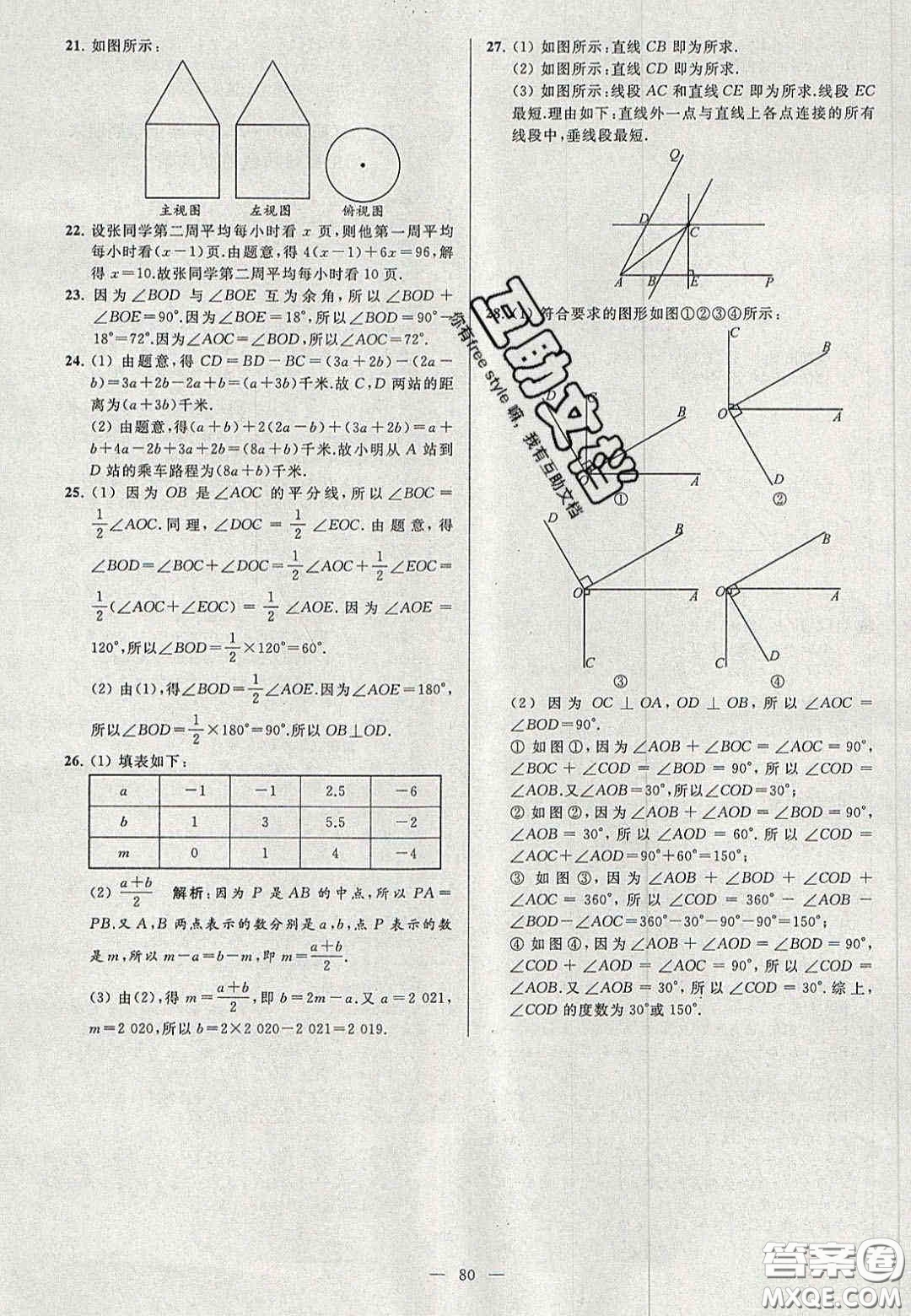 2020年秋季亮點(diǎn)給力大試卷七年級數(shù)學(xué)上冊人教版答案