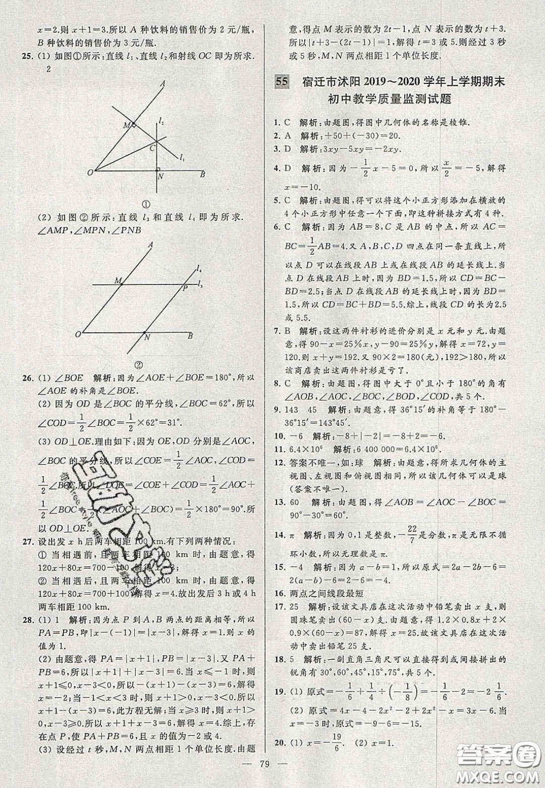 2020年秋季亮點(diǎn)給力大試卷七年級數(shù)學(xué)上冊人教版答案