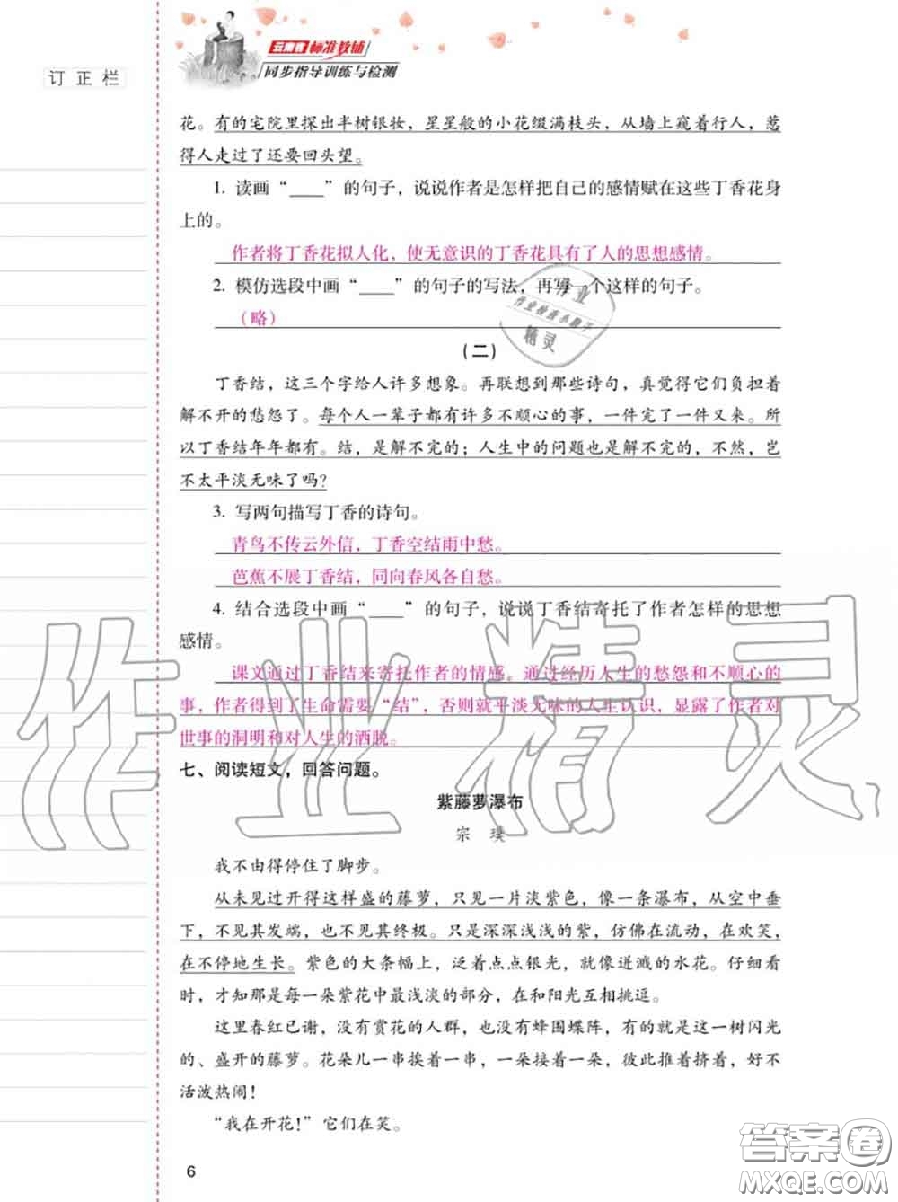 2020年秋同步指導訓練與檢測六年級語文上冊人教版參考答案