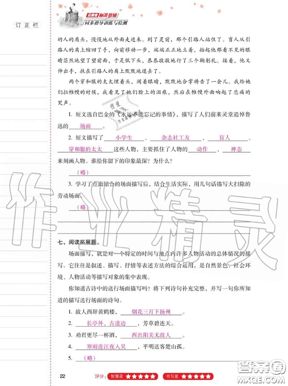 2020年秋同步指導訓練與檢測六年級語文上冊人教版參考答案