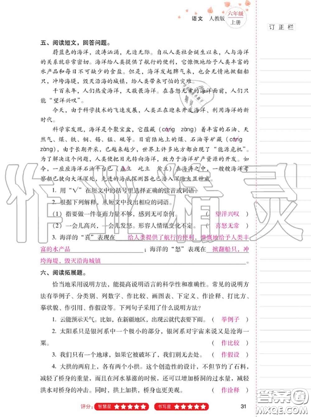 2020年秋同步指導訓練與檢測六年級語文上冊人教版參考答案