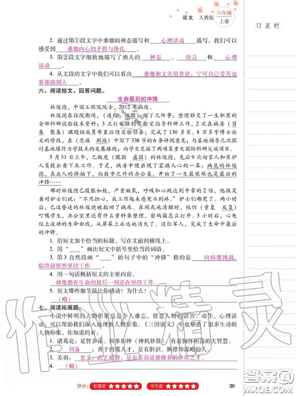 2020年秋同步指導訓練與檢測六年級語文上冊人教版參考答案