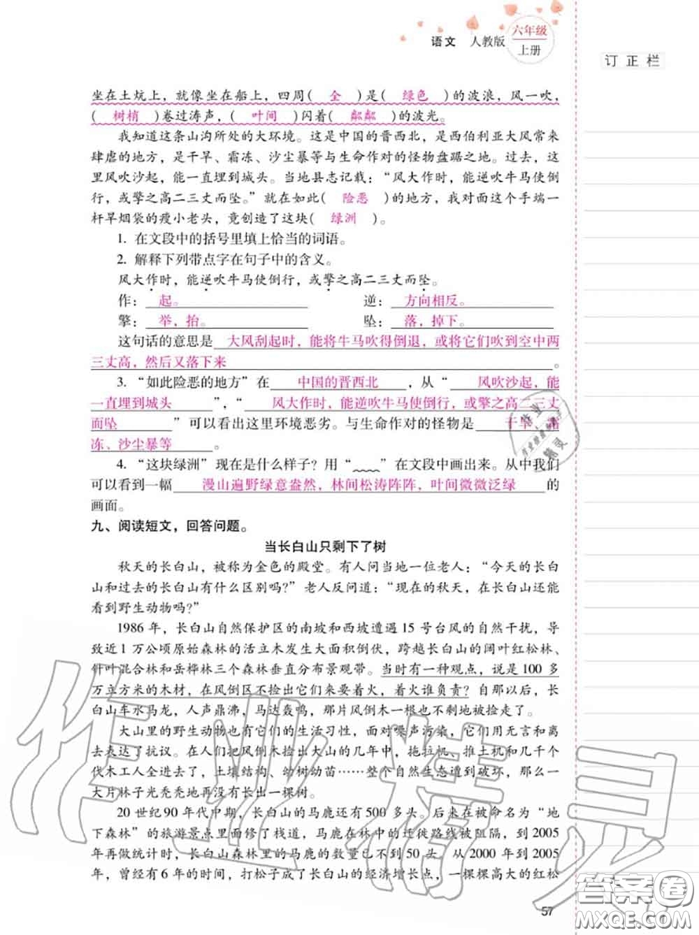 2020年秋同步指導訓練與檢測六年級語文上冊人教版參考答案