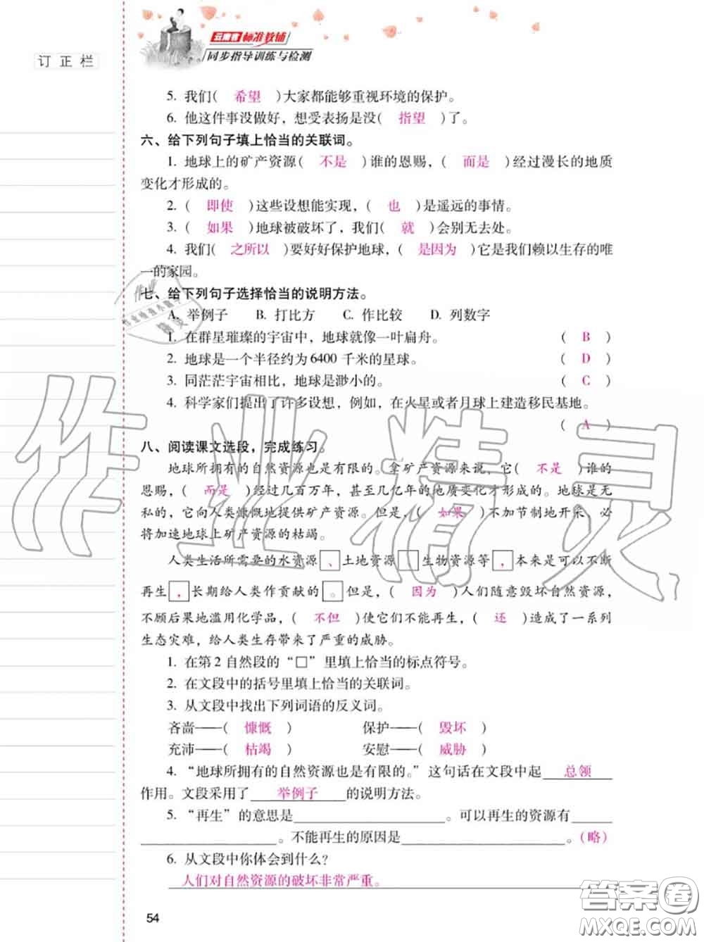 2020年秋同步指導訓練與檢測六年級語文上冊人教版參考答案