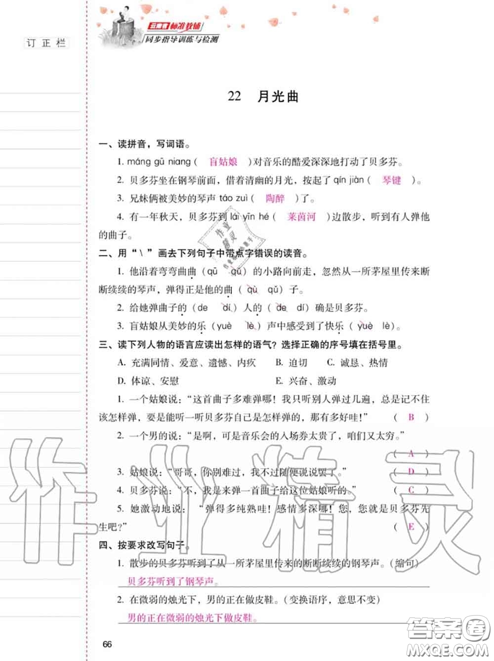 2020年秋同步指導訓練與檢測六年級語文上冊人教版參考答案