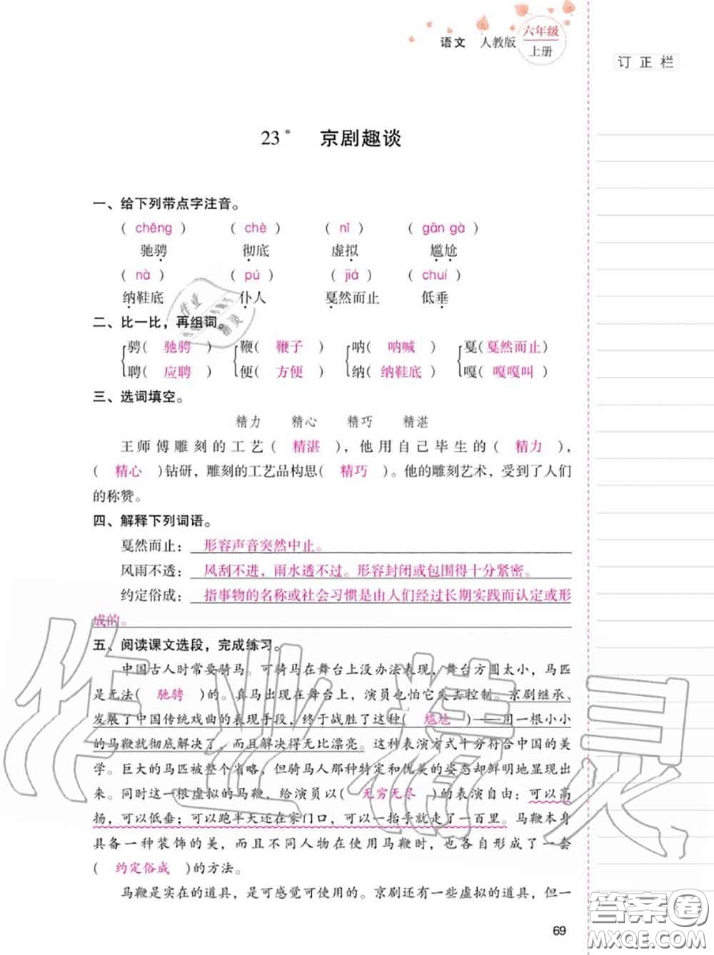 2020年秋同步指導訓練與檢測六年級語文上冊人教版參考答案