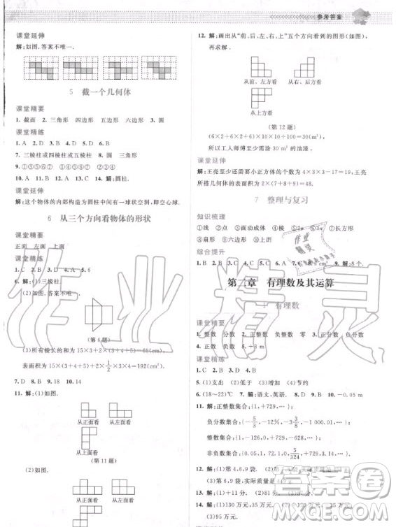 2020年課堂精練數(shù)學七年級上冊北師大版答案