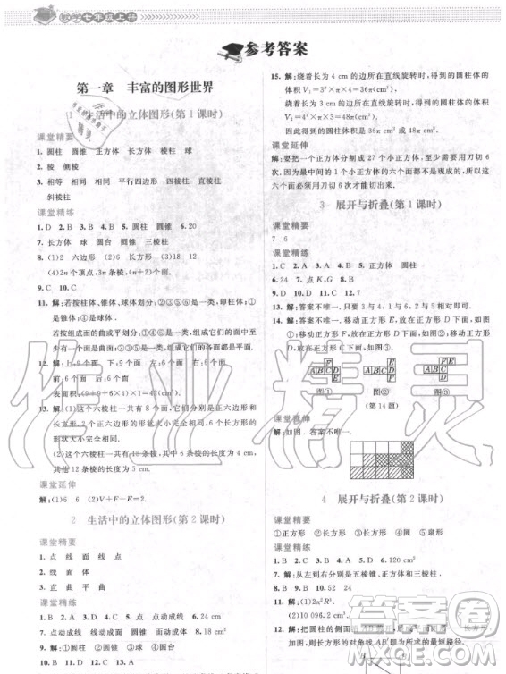 2020年課堂精練數(shù)學七年級上冊北師大版答案