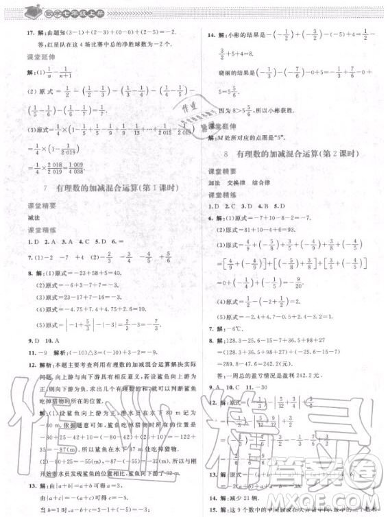 2020年課堂精練數(shù)學七年級上冊北師大版答案