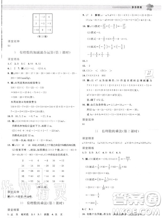 2020年課堂精練數(shù)學七年級上冊北師大版答案