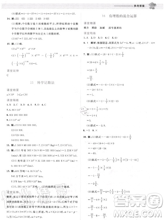 2020年課堂精練數(shù)學七年級上冊北師大版答案