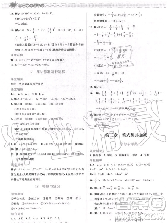 2020年課堂精練數(shù)學七年級上冊北師大版答案