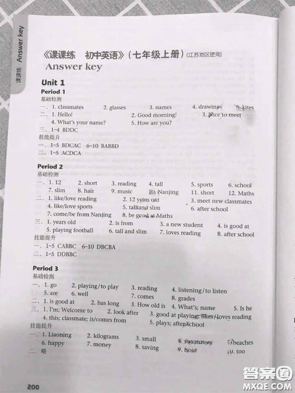 譯林出版社2020年初中英語(yǔ)課課練七年級(jí)上冊(cè)譯林版答案