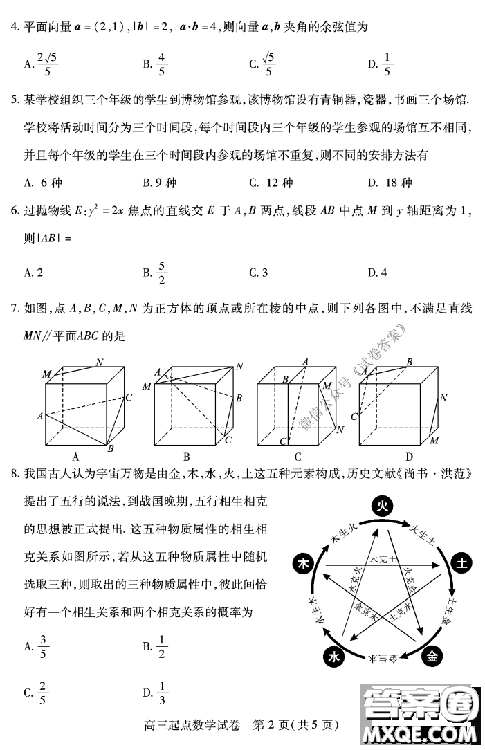 2020-2021學(xué)年度武漢部分學(xué)校高三新起點(diǎn)質(zhì)量檢測(cè)數(shù)學(xué)試卷及答案