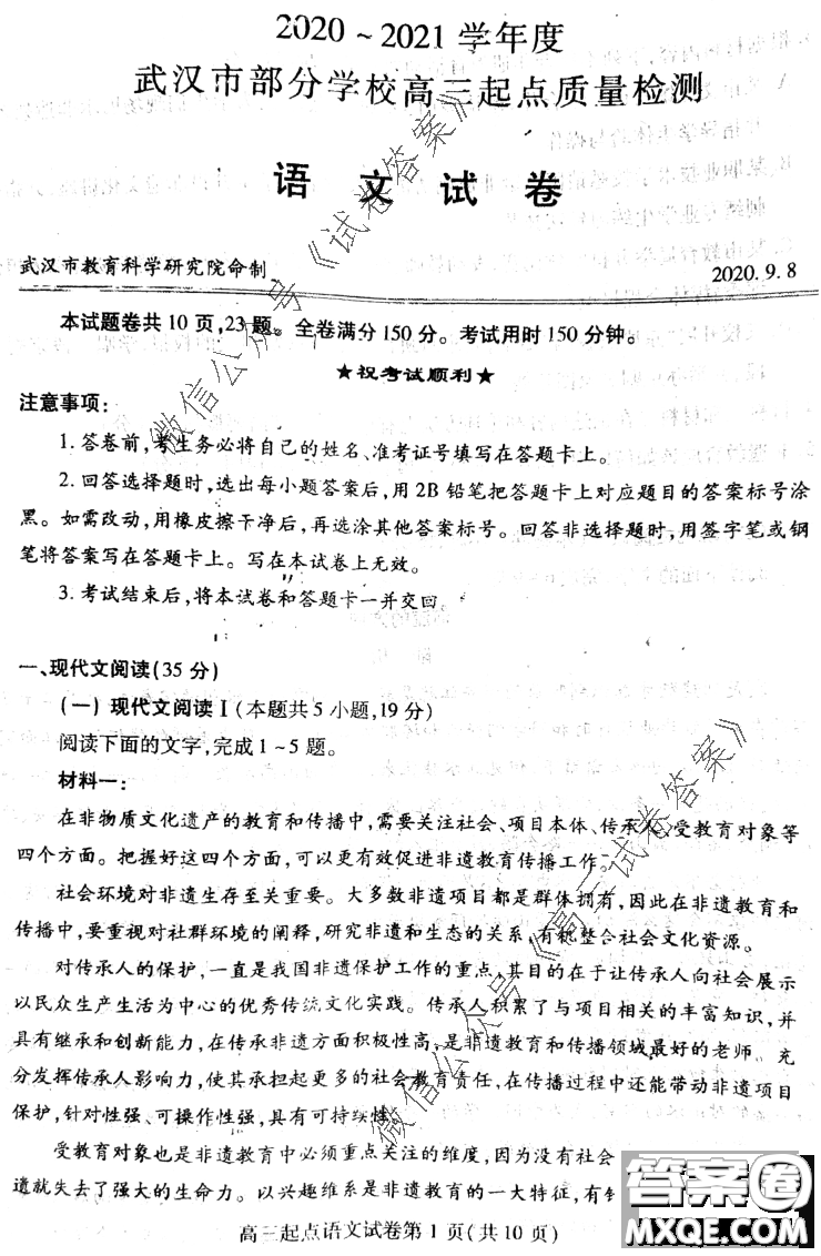 2020-2021學年度武漢部分學校高三新起點質量檢測語文試卷及答案