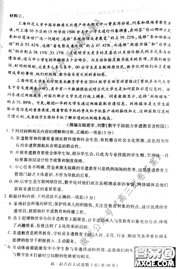 2020-2021學年度武漢部分學校高三新起點質量檢測語文試卷及答案