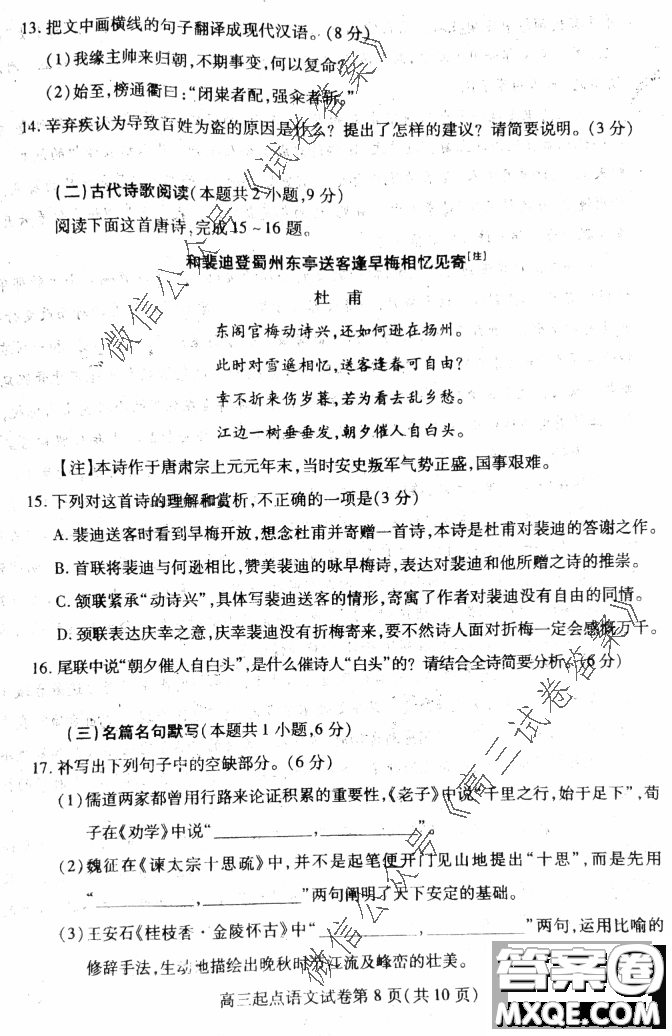 2020-2021學年度武漢部分學校高三新起點質量檢測語文試卷及答案