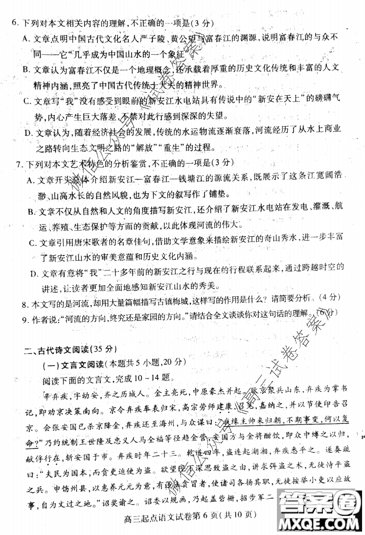 2020-2021學年度武漢部分學校高三新起點質量檢測語文試卷及答案