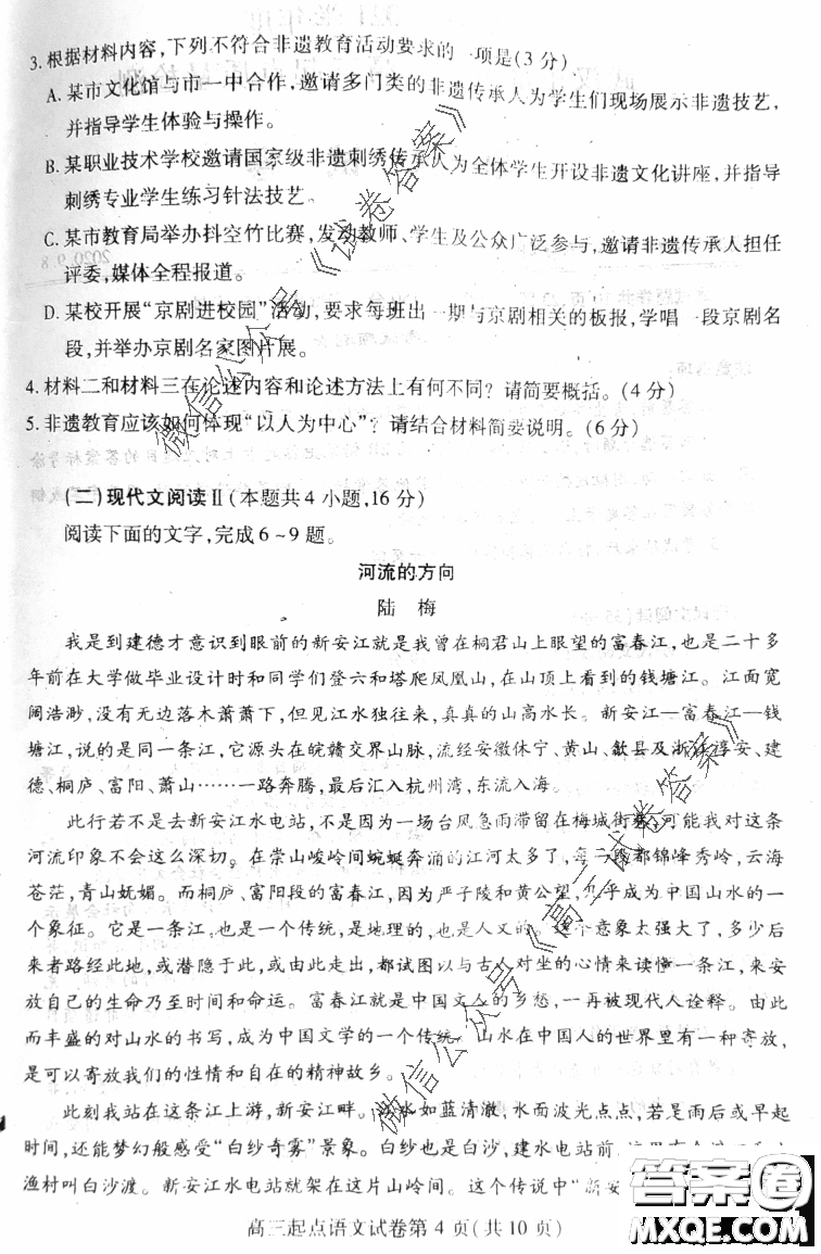 2020-2021學年度武漢部分學校高三新起點質量檢測語文試卷及答案