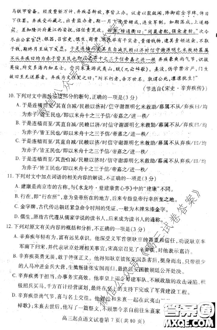 2020-2021學年度武漢部分學校高三新起點質量檢測語文試卷及答案