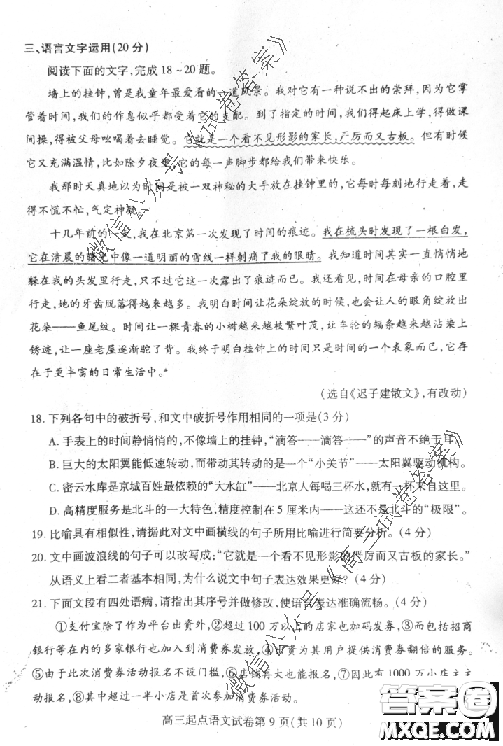 2020-2021學年度武漢部分學校高三新起點質量檢測語文試卷及答案