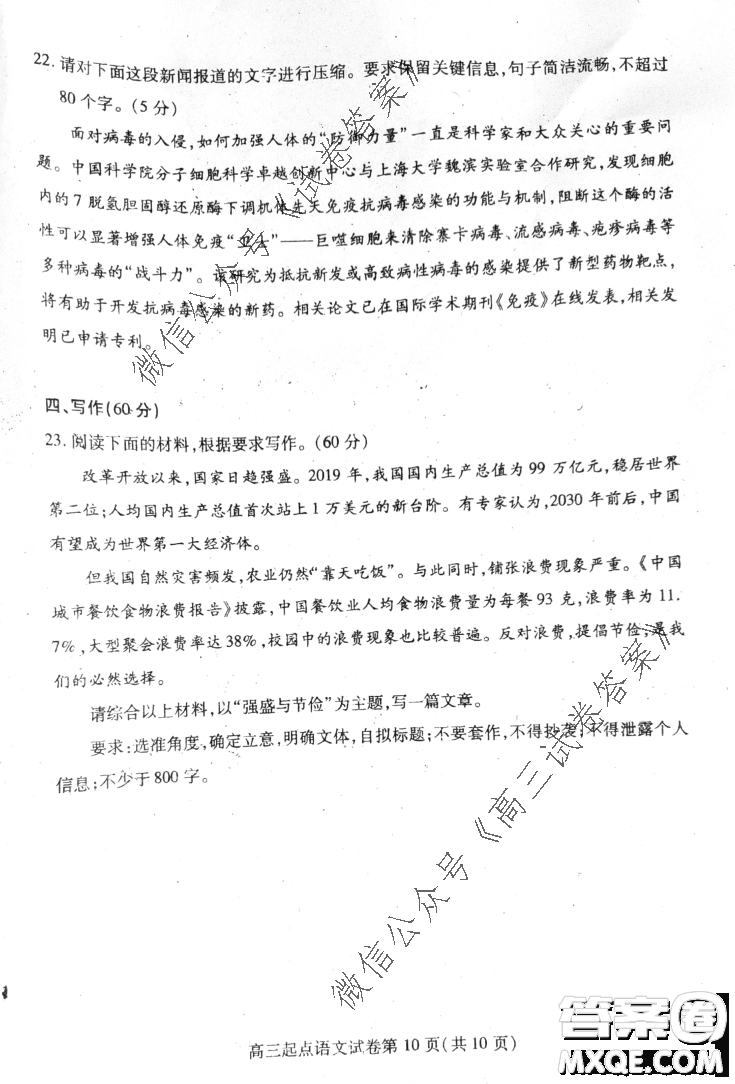 2020-2021學年度武漢部分學校高三新起點質量檢測語文試卷及答案