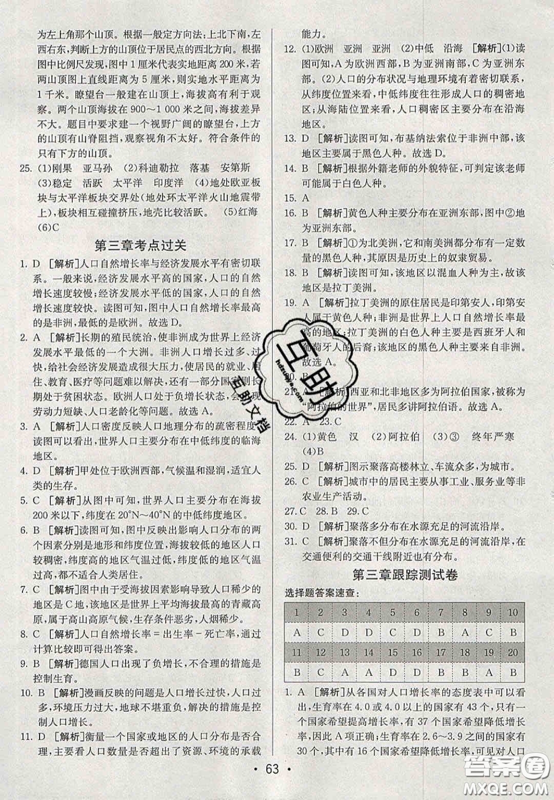 2020年期末考向標(biāo)海淀新編跟蹤突破測(cè)試卷七年級(jí)地理上冊(cè)湘教版答案