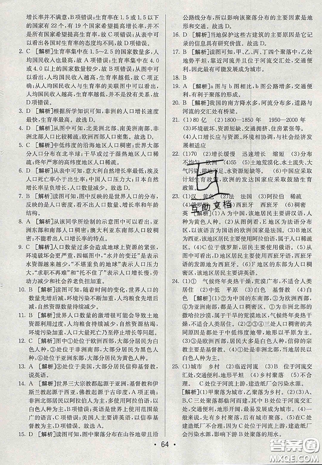 2020年期末考向標(biāo)海淀新編跟蹤突破測(cè)試卷七年級(jí)地理上冊(cè)湘教版答案