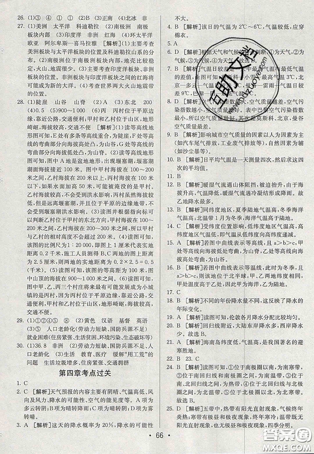 2020年期末考向標(biāo)海淀新編跟蹤突破測(cè)試卷七年級(jí)地理上冊(cè)湘教版答案