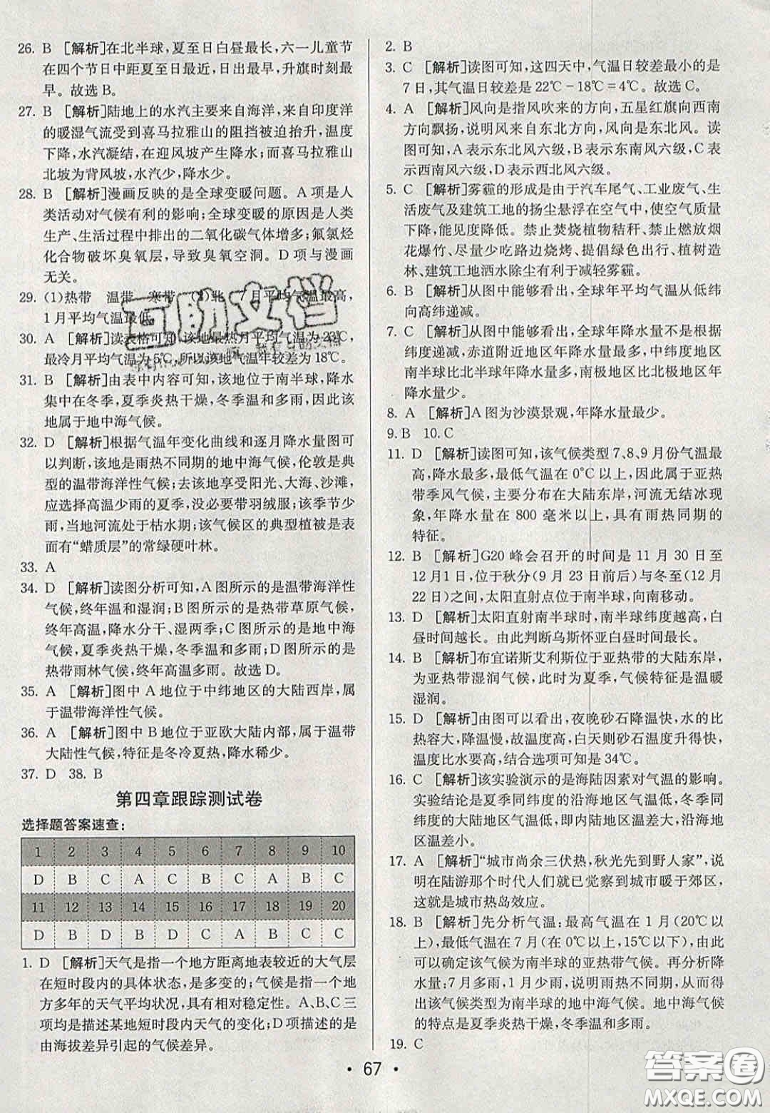 2020年期末考向標(biāo)海淀新編跟蹤突破測(cè)試卷七年級(jí)地理上冊(cè)湘教版答案