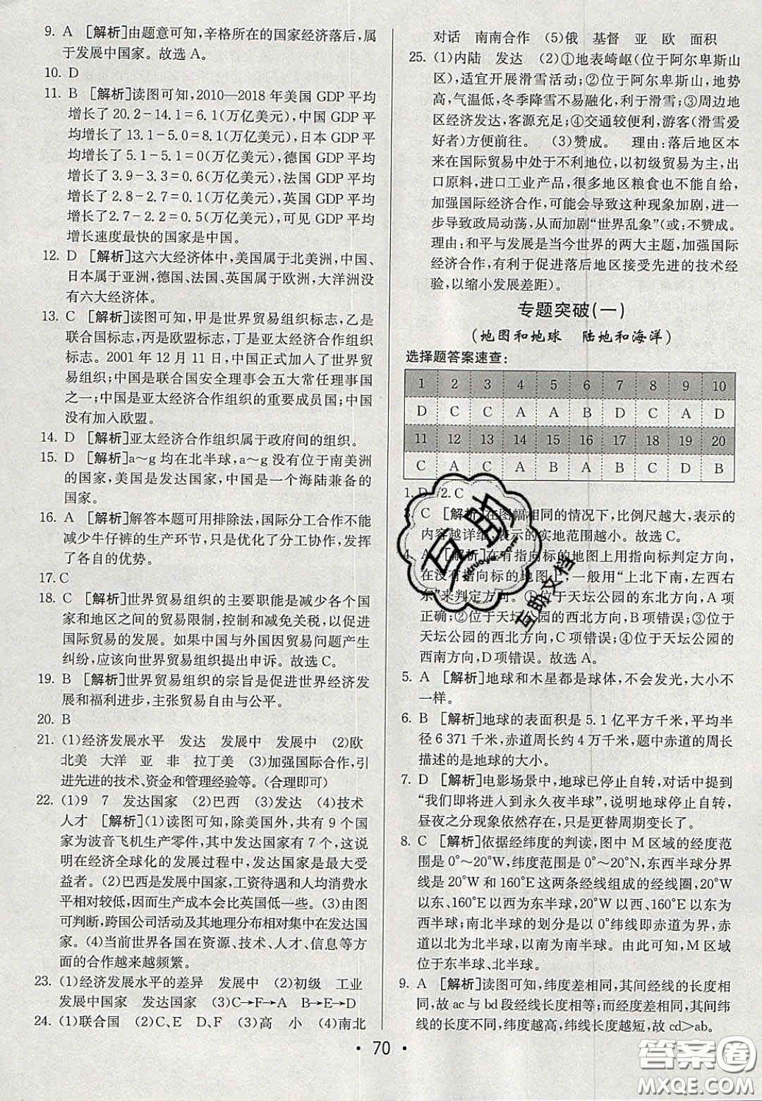 2020年期末考向標(biāo)海淀新編跟蹤突破測(cè)試卷七年級(jí)地理上冊(cè)湘教版答案