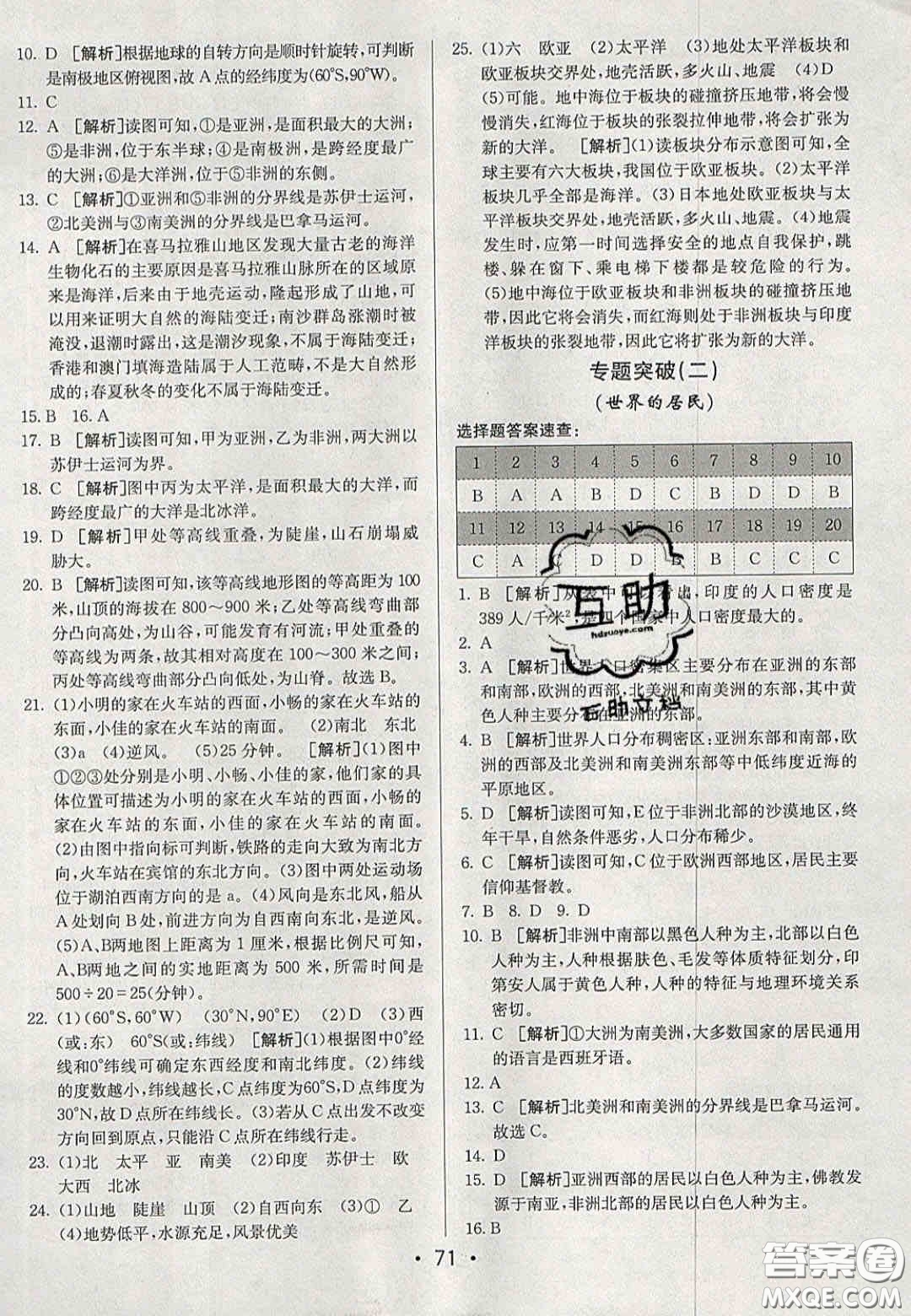 2020年期末考向標(biāo)海淀新編跟蹤突破測(cè)試卷七年級(jí)地理上冊(cè)湘教版答案