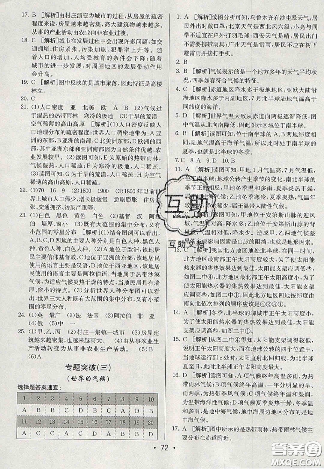 2020年期末考向標(biāo)海淀新編跟蹤突破測(cè)試卷七年級(jí)地理上冊(cè)湘教版答案