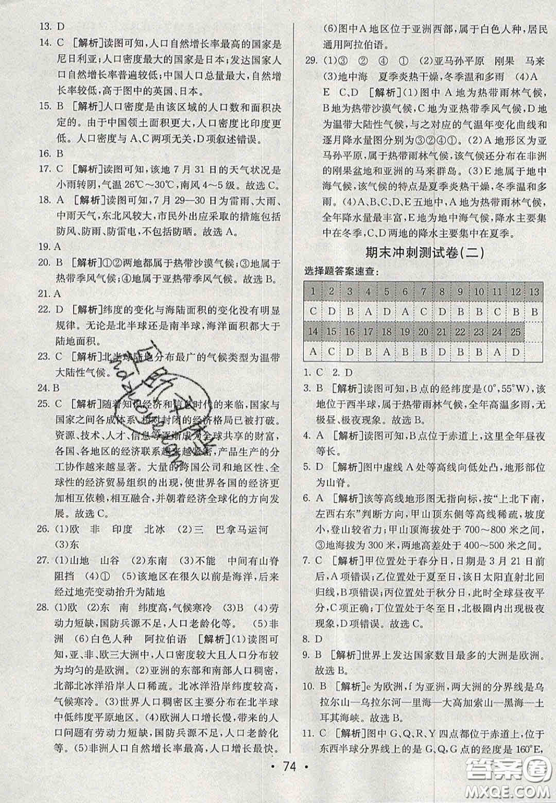 2020年期末考向標(biāo)海淀新編跟蹤突破測(cè)試卷七年級(jí)地理上冊(cè)湘教版答案