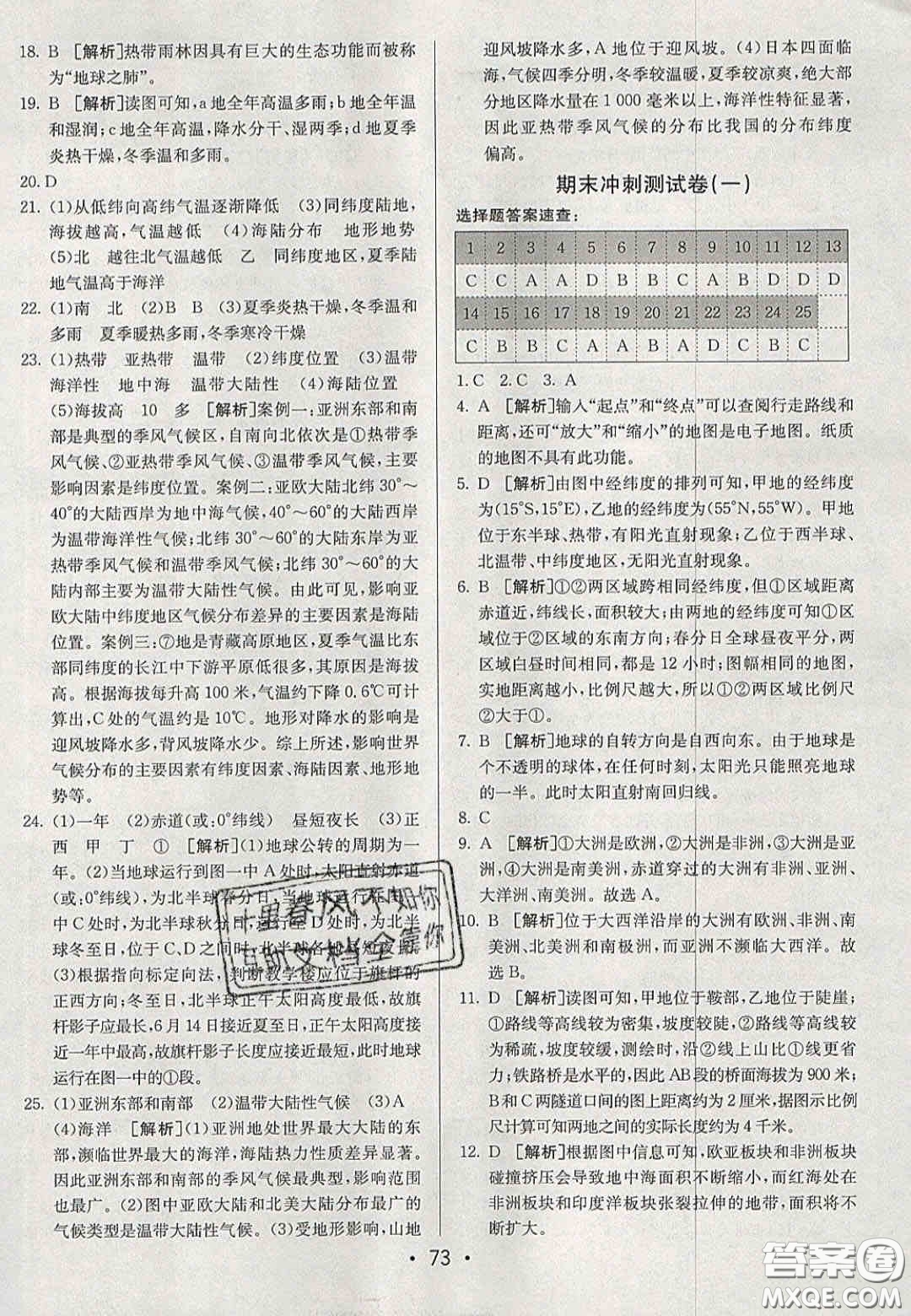 2020年期末考向標(biāo)海淀新編跟蹤突破測(cè)試卷七年級(jí)地理上冊(cè)湘教版答案