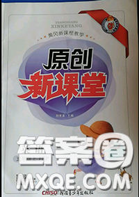 新疆青少年出版社2020秋原創(chuàng)新課堂五年級(jí)英語(yǔ)上冊(cè)人教版答案