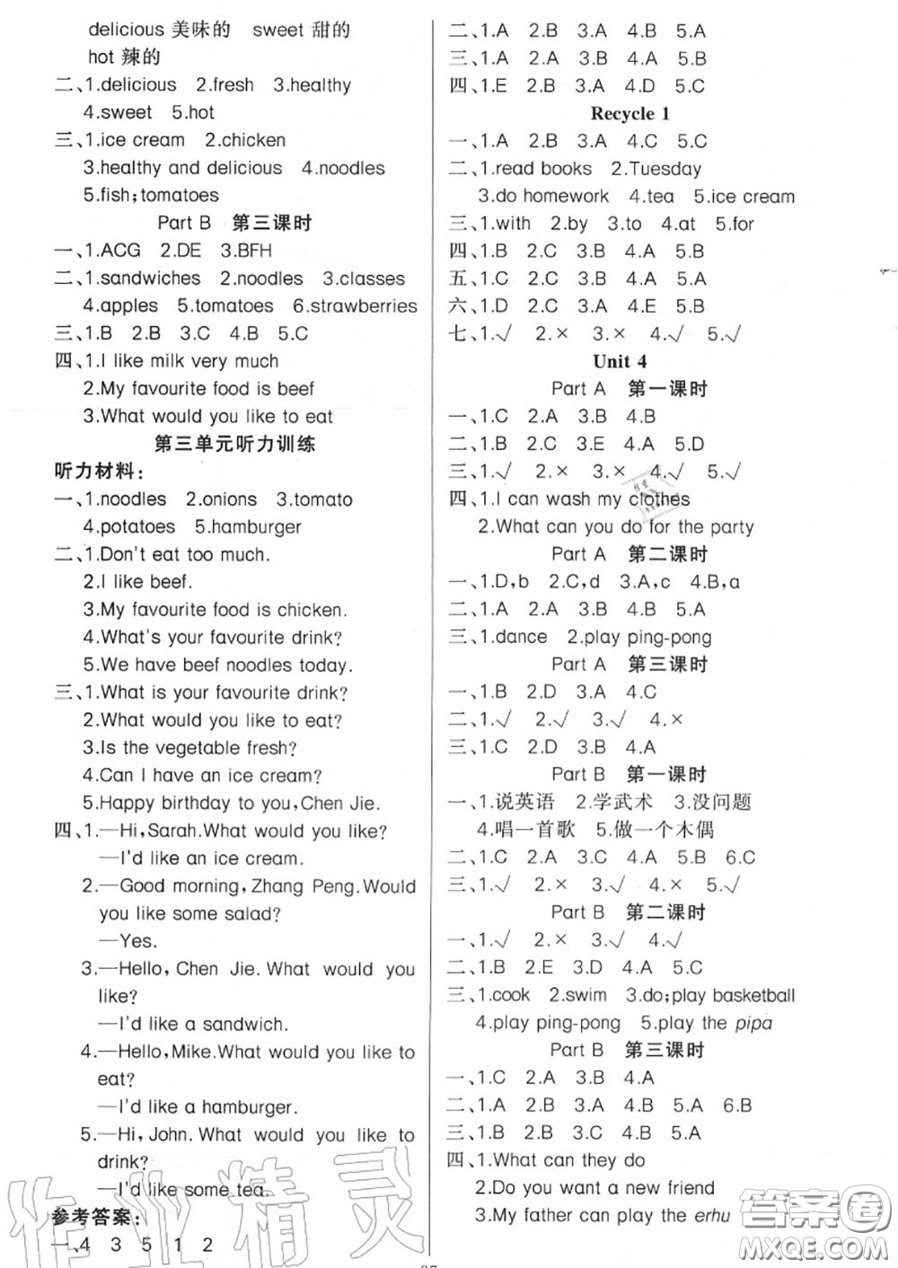 新疆青少年出版社2020秋原創(chuàng)新課堂五年級(jí)英語(yǔ)上冊(cè)人教版答案