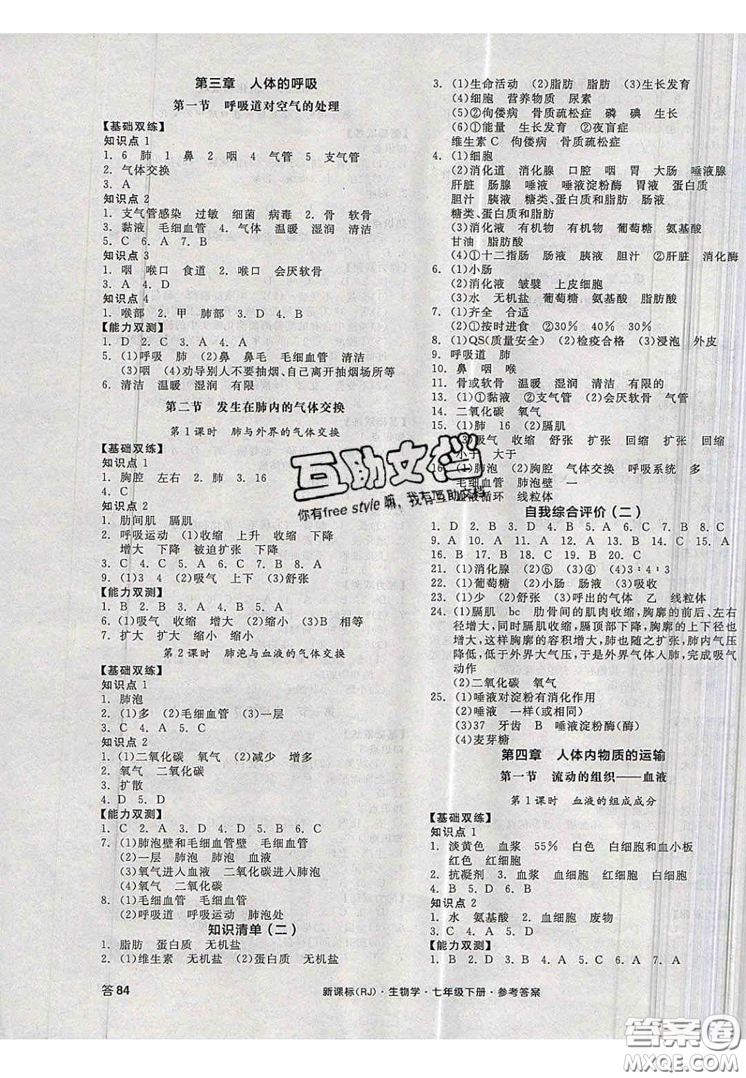 2020年期末考向標(biāo)海淀新編跟蹤突破測(cè)試卷七年級(jí)數(shù)學(xué)上冊(cè)湘教版答案