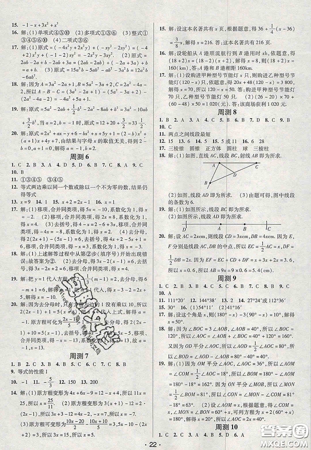 2020年期末考向標(biāo)海淀新編跟蹤突破測(cè)試卷七年級(jí)數(shù)學(xué)上冊(cè)湘教版答案