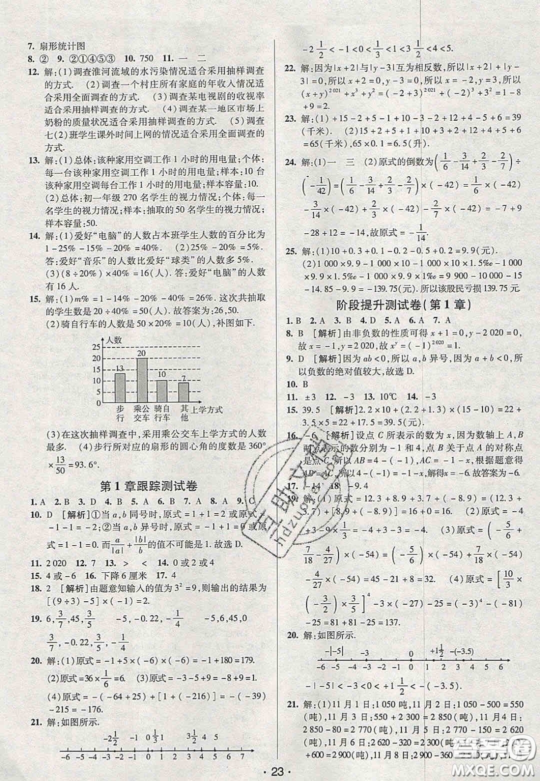 2020年期末考向標(biāo)海淀新編跟蹤突破測(cè)試卷七年級(jí)數(shù)學(xué)上冊(cè)湘教版答案