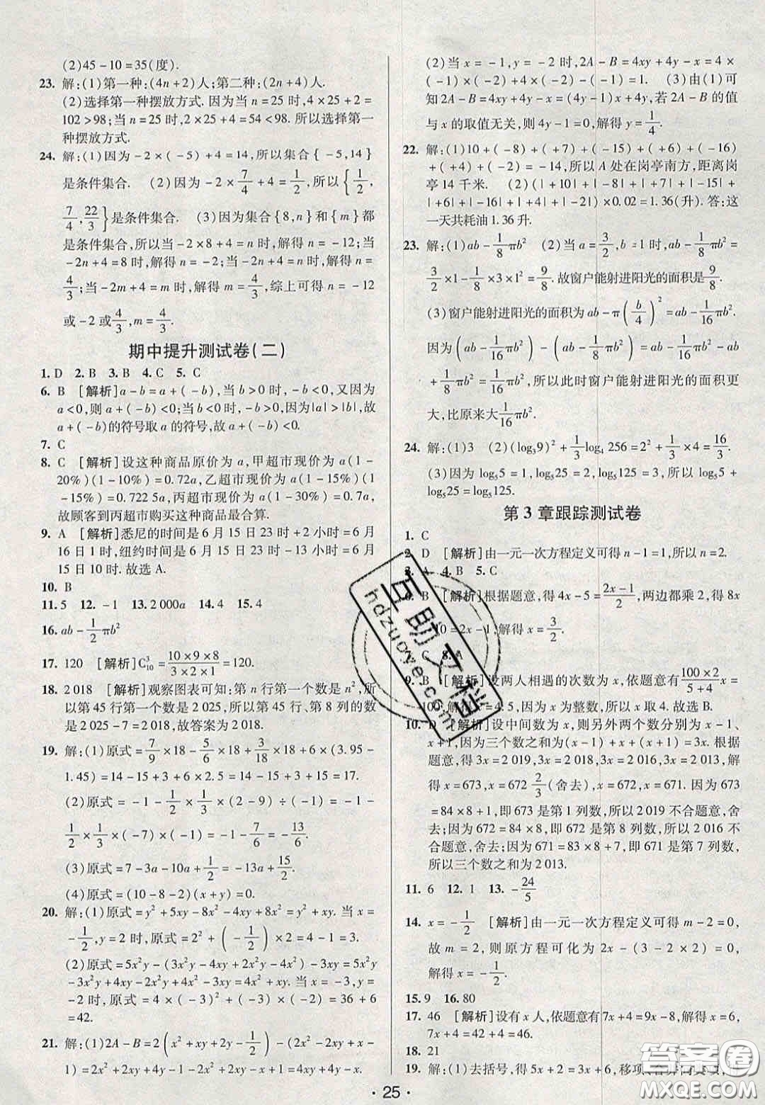 2020年期末考向標(biāo)海淀新編跟蹤突破測(cè)試卷七年級(jí)數(shù)學(xué)上冊(cè)湘教版答案