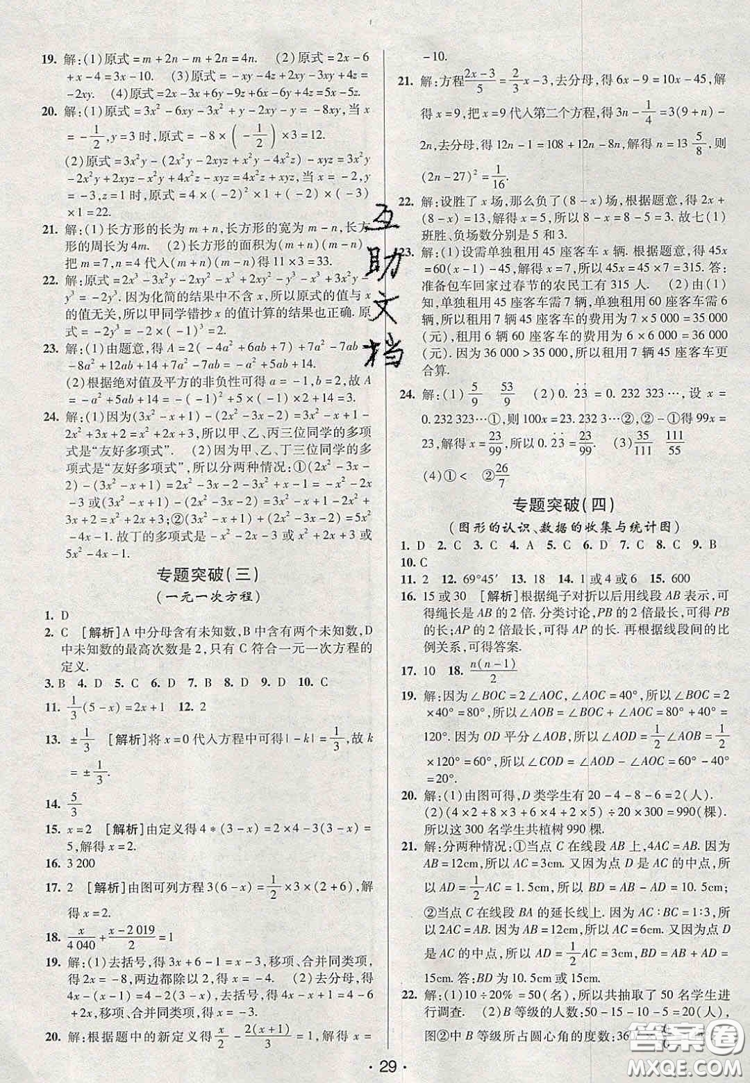 2020年期末考向標(biāo)海淀新編跟蹤突破測(cè)試卷七年級(jí)數(shù)學(xué)上冊(cè)湘教版答案