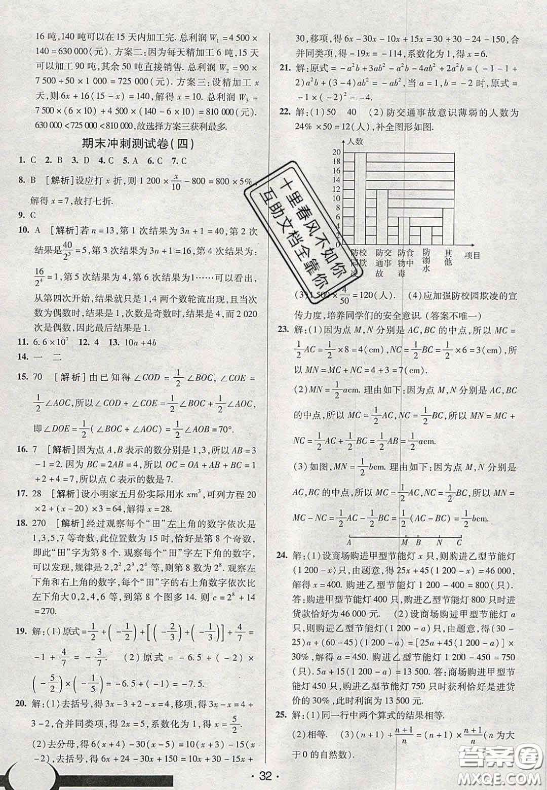 2020年期末考向標(biāo)海淀新編跟蹤突破測(cè)試卷七年級(jí)數(shù)學(xué)上冊(cè)湘教版答案