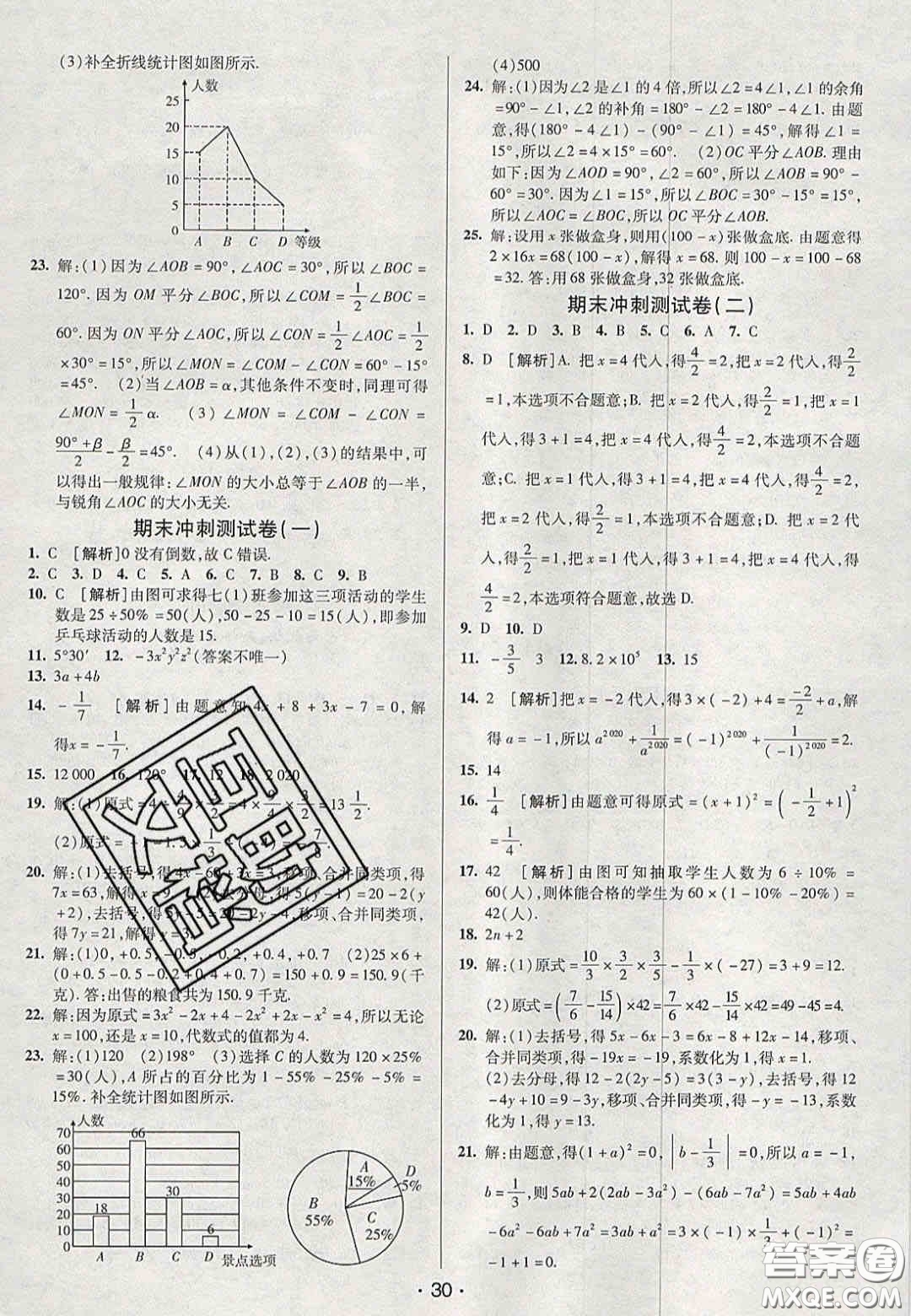 2020年期末考向標(biāo)海淀新編跟蹤突破測(cè)試卷七年級(jí)數(shù)學(xué)上冊(cè)湘教版答案