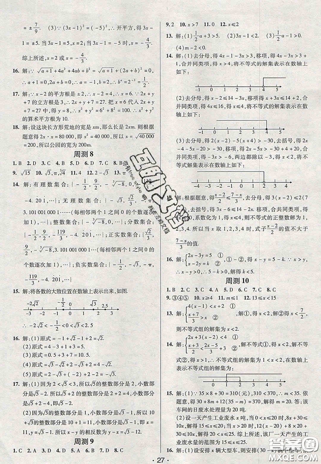 2020年期末考向標海淀新編跟蹤突破測試卷八年級數(shù)學上冊湘教版答案