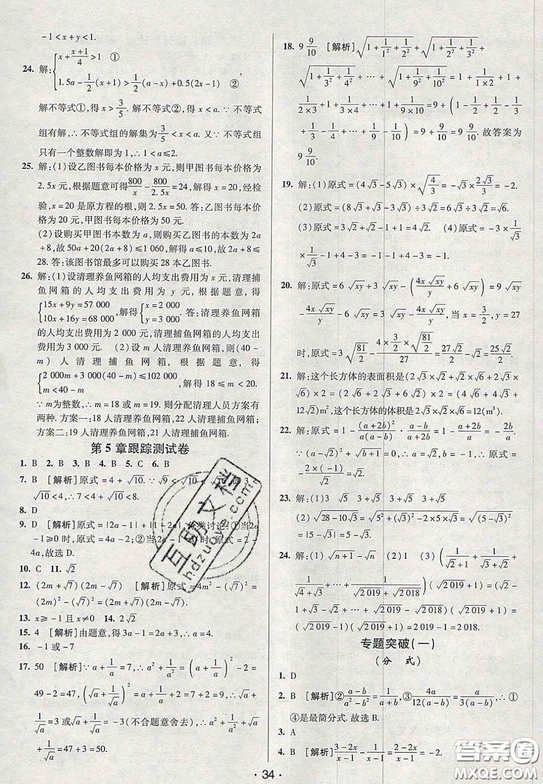 2020年期末考向標海淀新編跟蹤突破測試卷八年級數(shù)學上冊湘教版答案