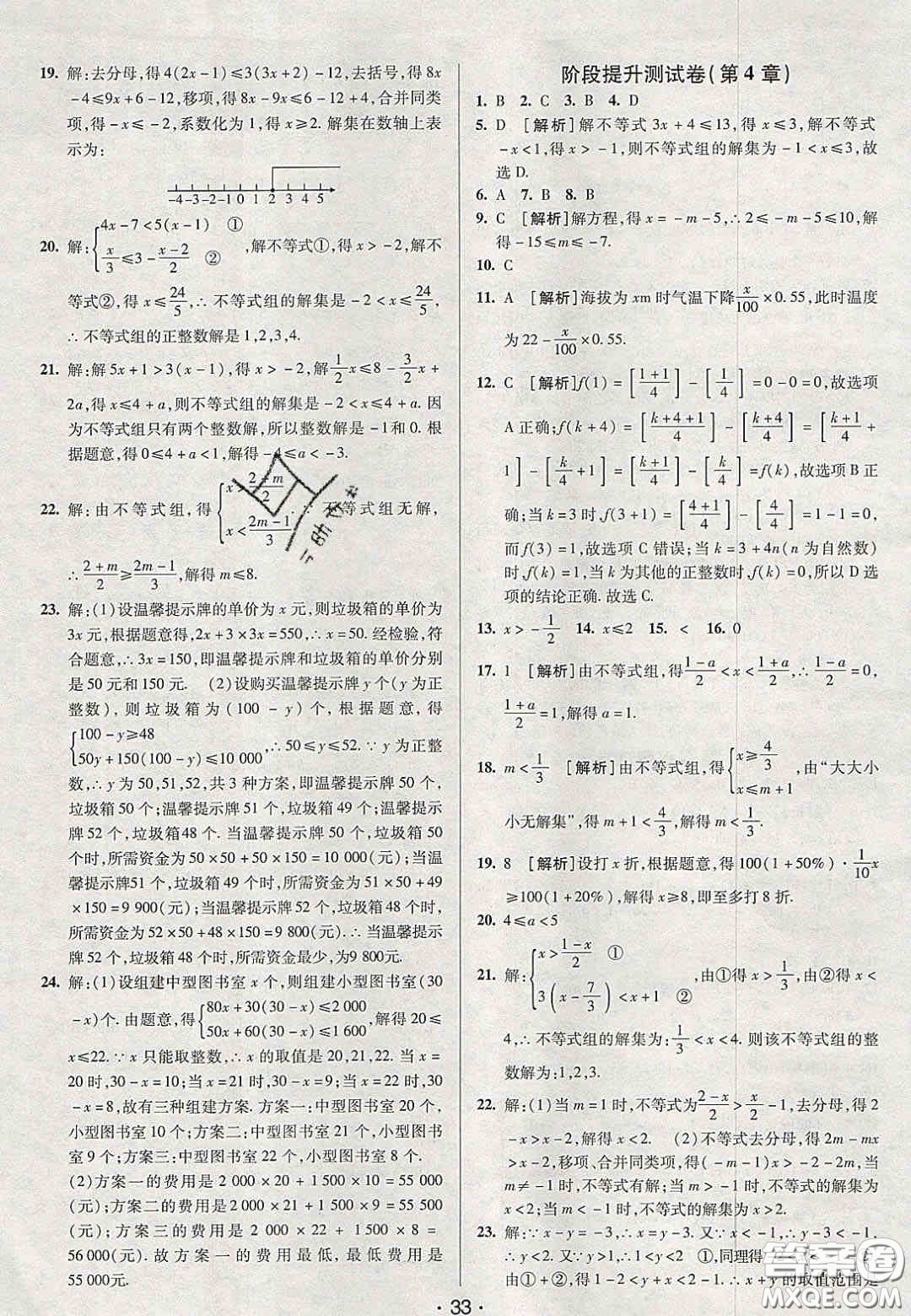 2020年期末考向標海淀新編跟蹤突破測試卷八年級數(shù)學上冊湘教版答案