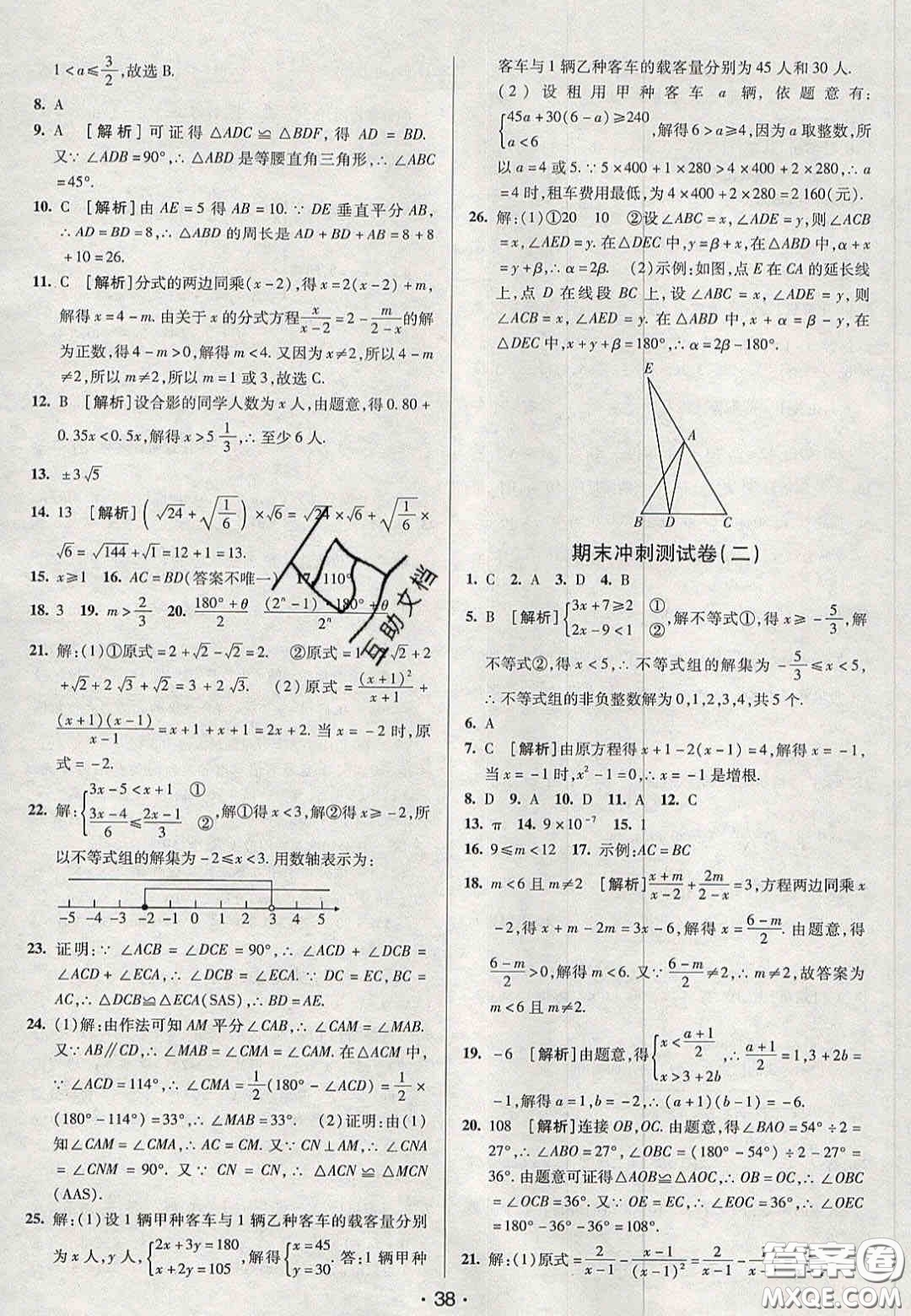 2020年期末考向標海淀新編跟蹤突破測試卷八年級數(shù)學上冊湘教版答案