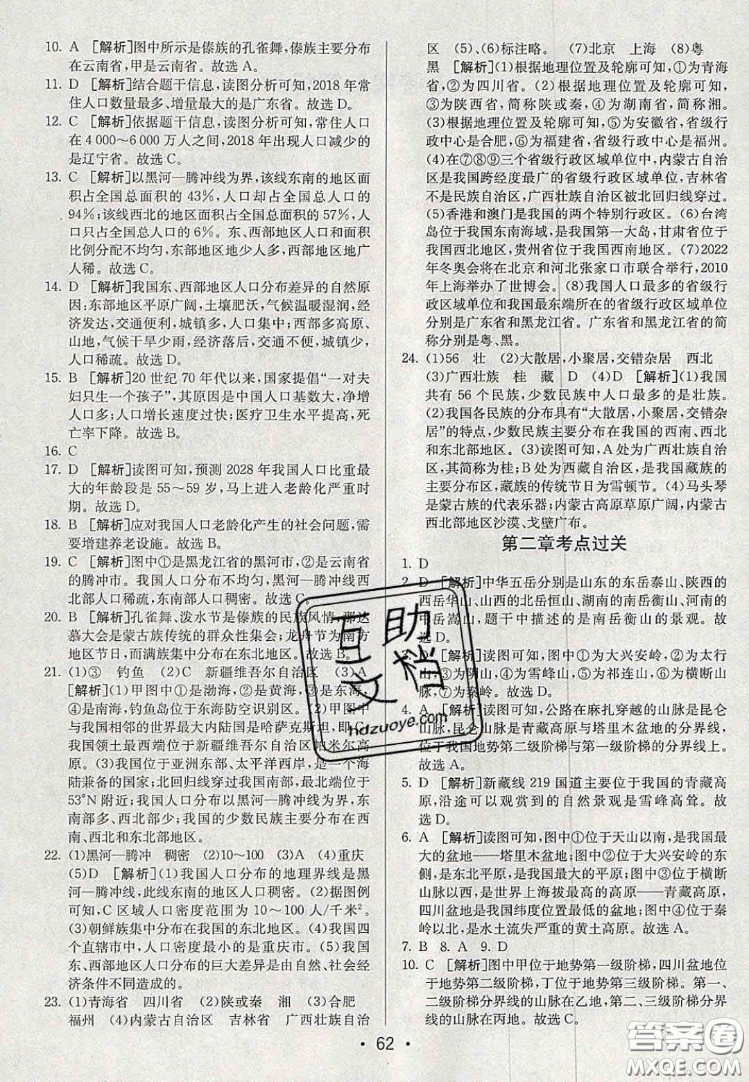 2020年期末考向標(biāo)海淀新編跟蹤突破測試卷八年級地理上冊湘教版答案