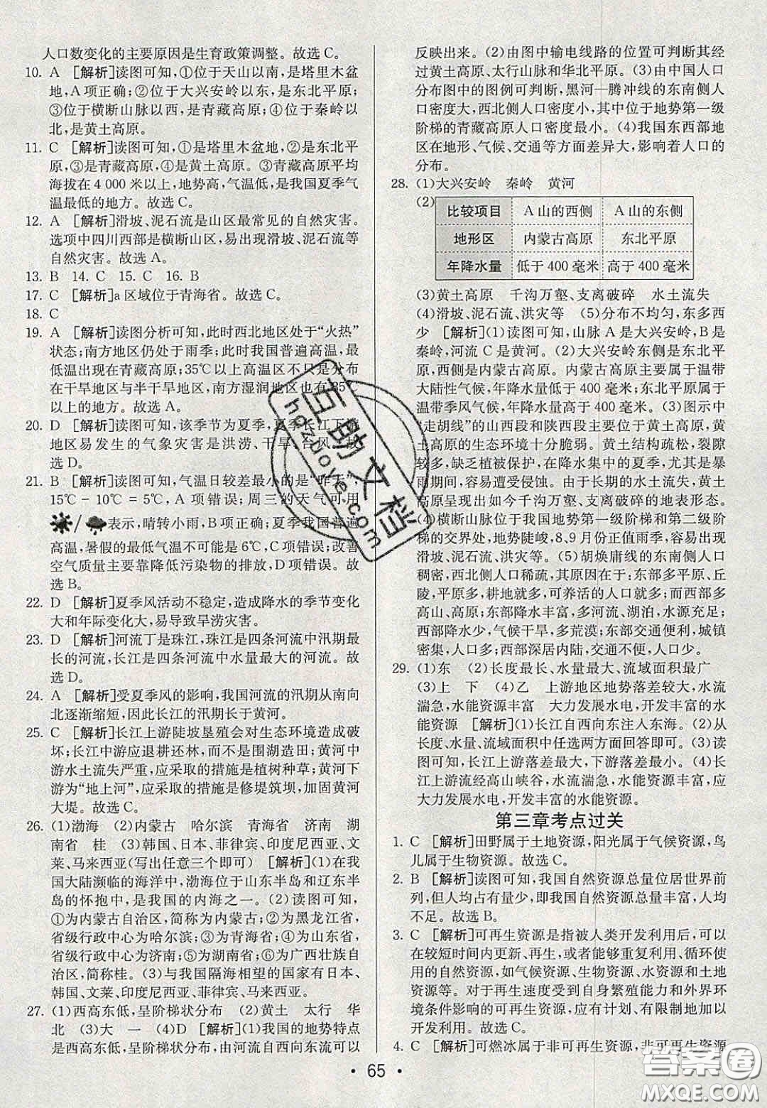 2020年期末考向標(biāo)海淀新編跟蹤突破測試卷八年級地理上冊湘教版答案